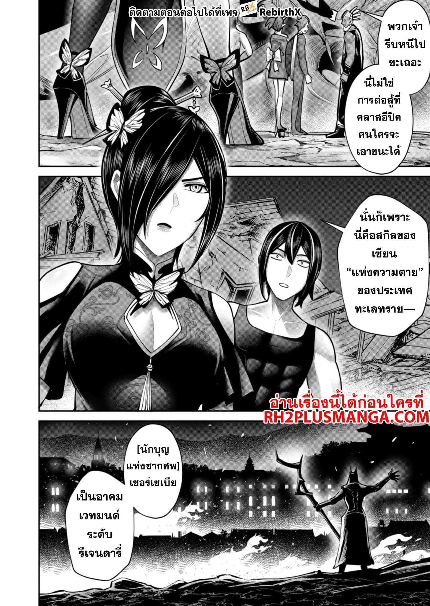 Kichiku Eiyuu Savage Hero วีรบุรุษปีศาจ ตอนที่ 82 หน้า 15