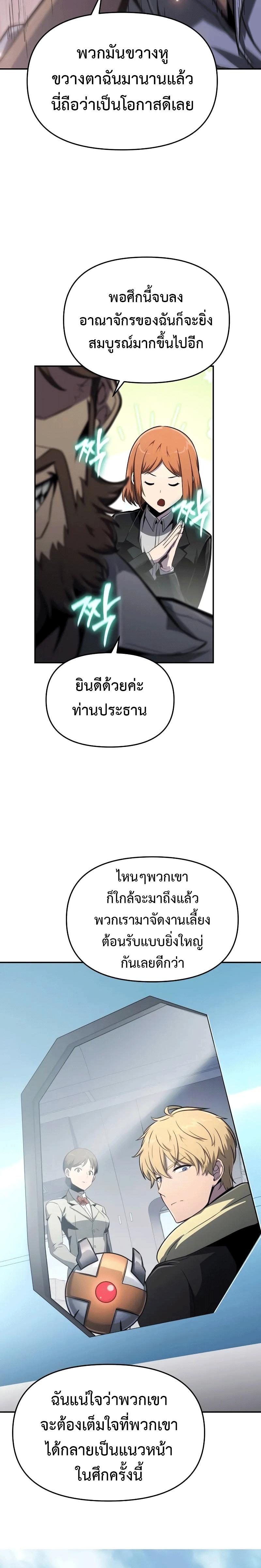 The Knight King Who Returned With a God ราชาอัศวินผู้มากับเทพ ตอนที่ 82 หน้า 15