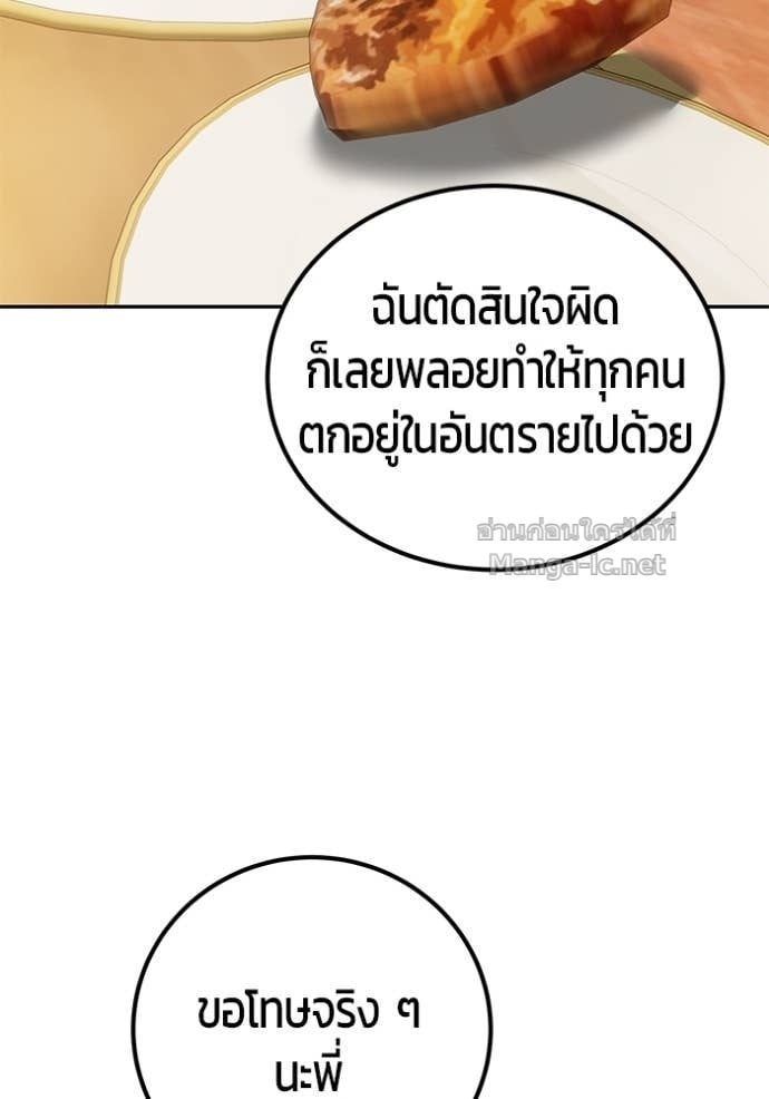 Secretly More Powerful than the Hero ตอนที่ 82 150