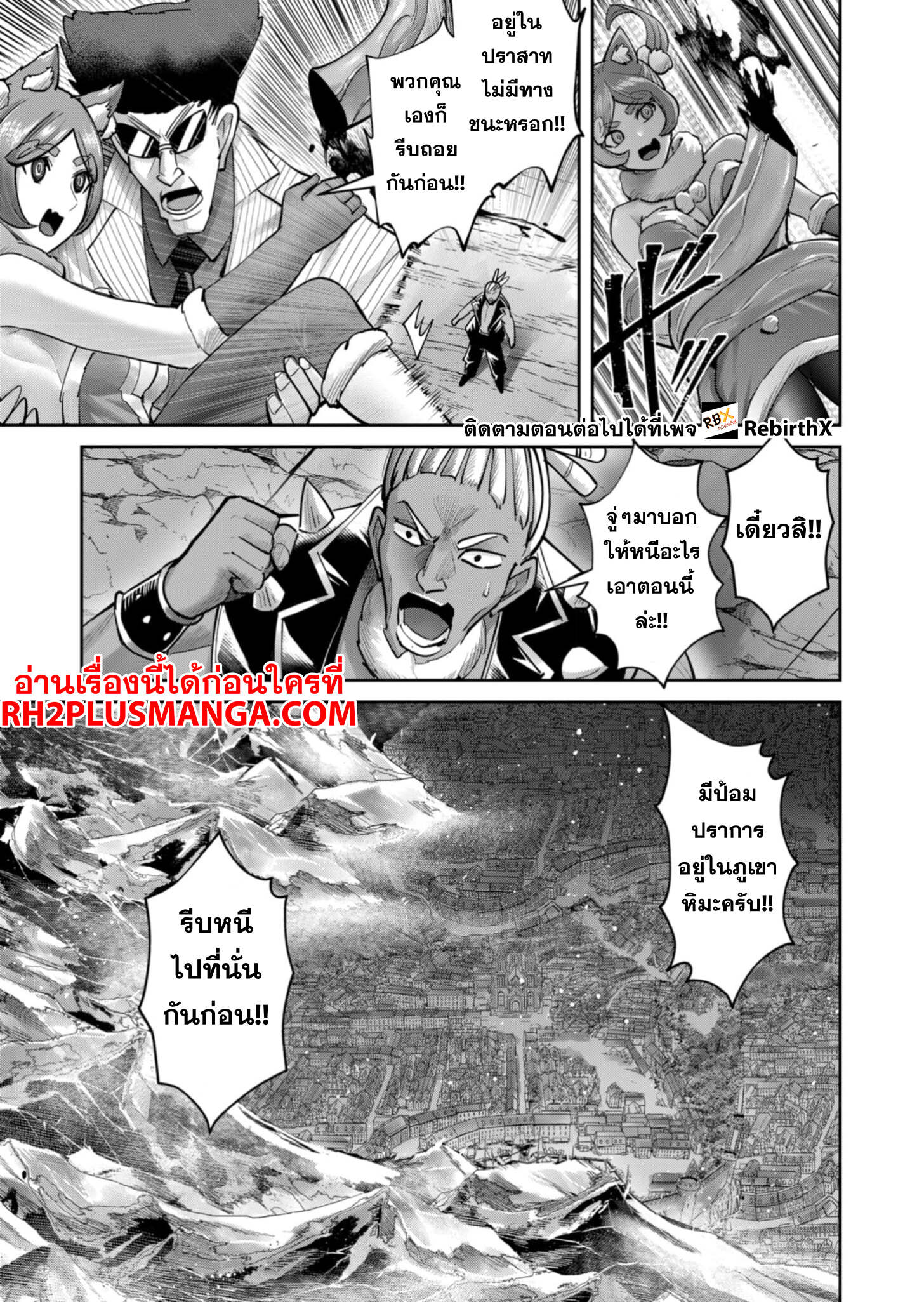 Kichiku Eiyuu Savage Hero วีรบุรุษปีศาจ ตอนที่ 82 หน้า 16