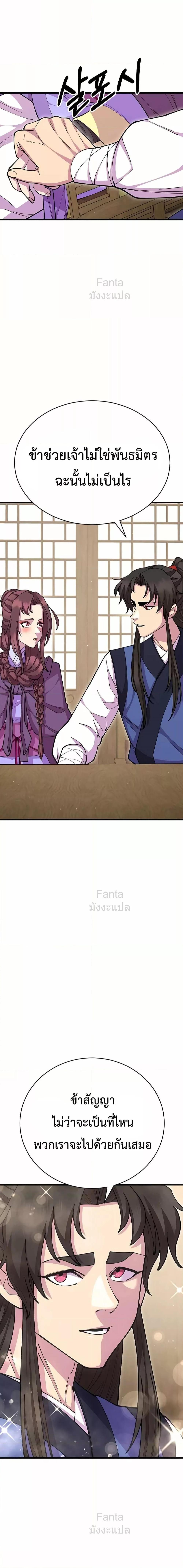 World’s Greatest Senior Disciple ตอนที่ 82 หน้า 16