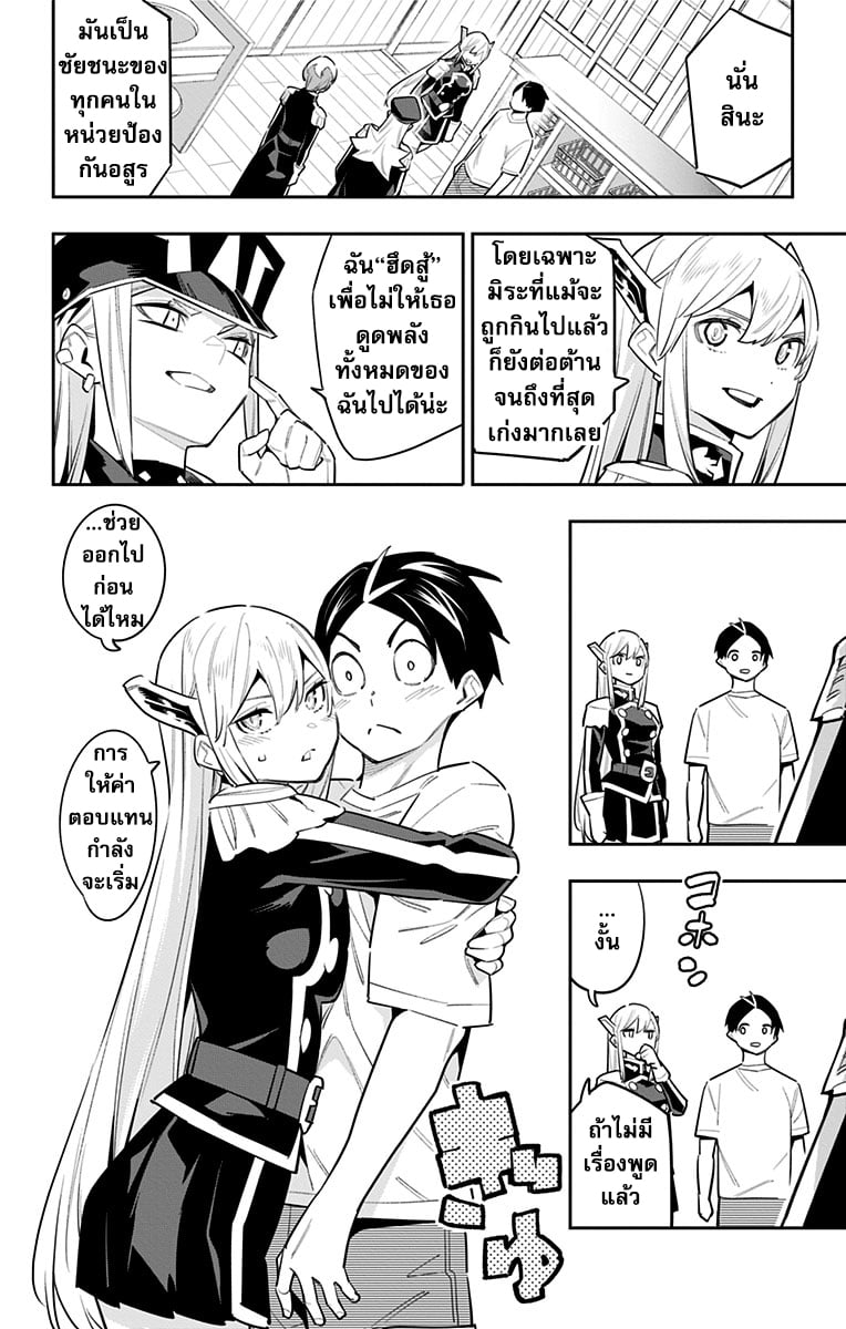 Mato Seihei no Slave ตอนที่ 82 หน้า 6