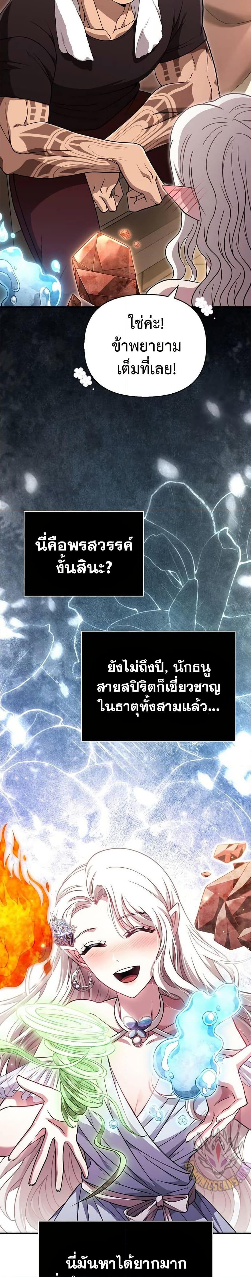 Surviving the Game as a Barbarian เอาชีวิตรอดในเกมฉบับคนเถื่อน ตอนที่ 82 หน้า 17