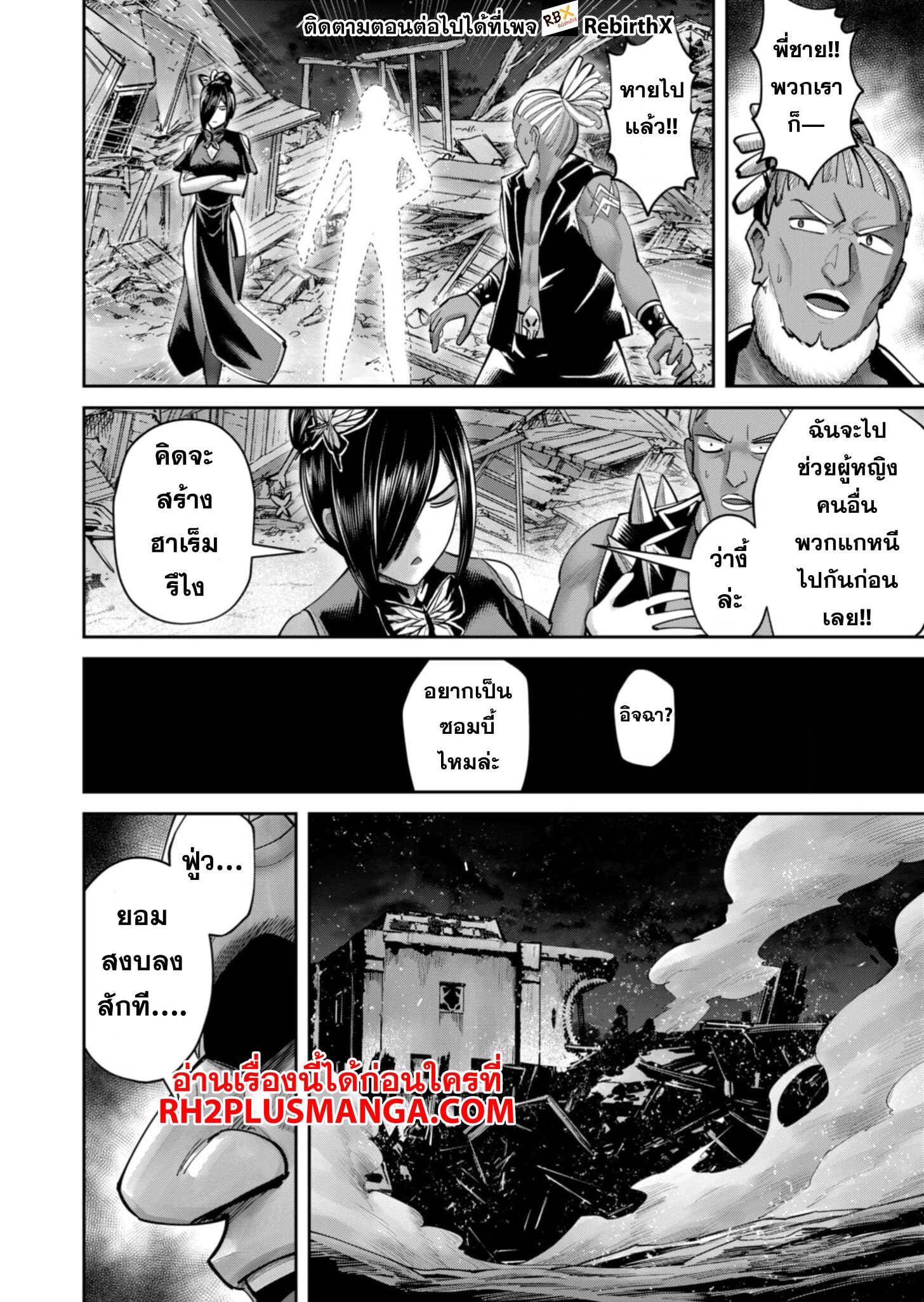 Kichiku Eiyuu Savage Hero วีรบุรุษปีศาจ ตอนที่ 82 หน้า 17