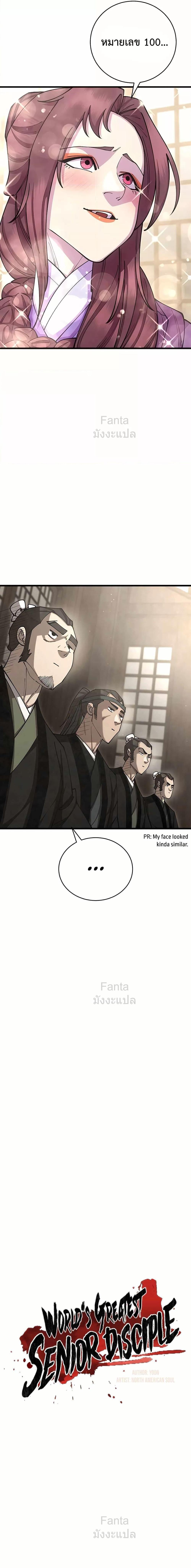 World’s Greatest Senior Disciple ตอนที่ 82 หน้า 17