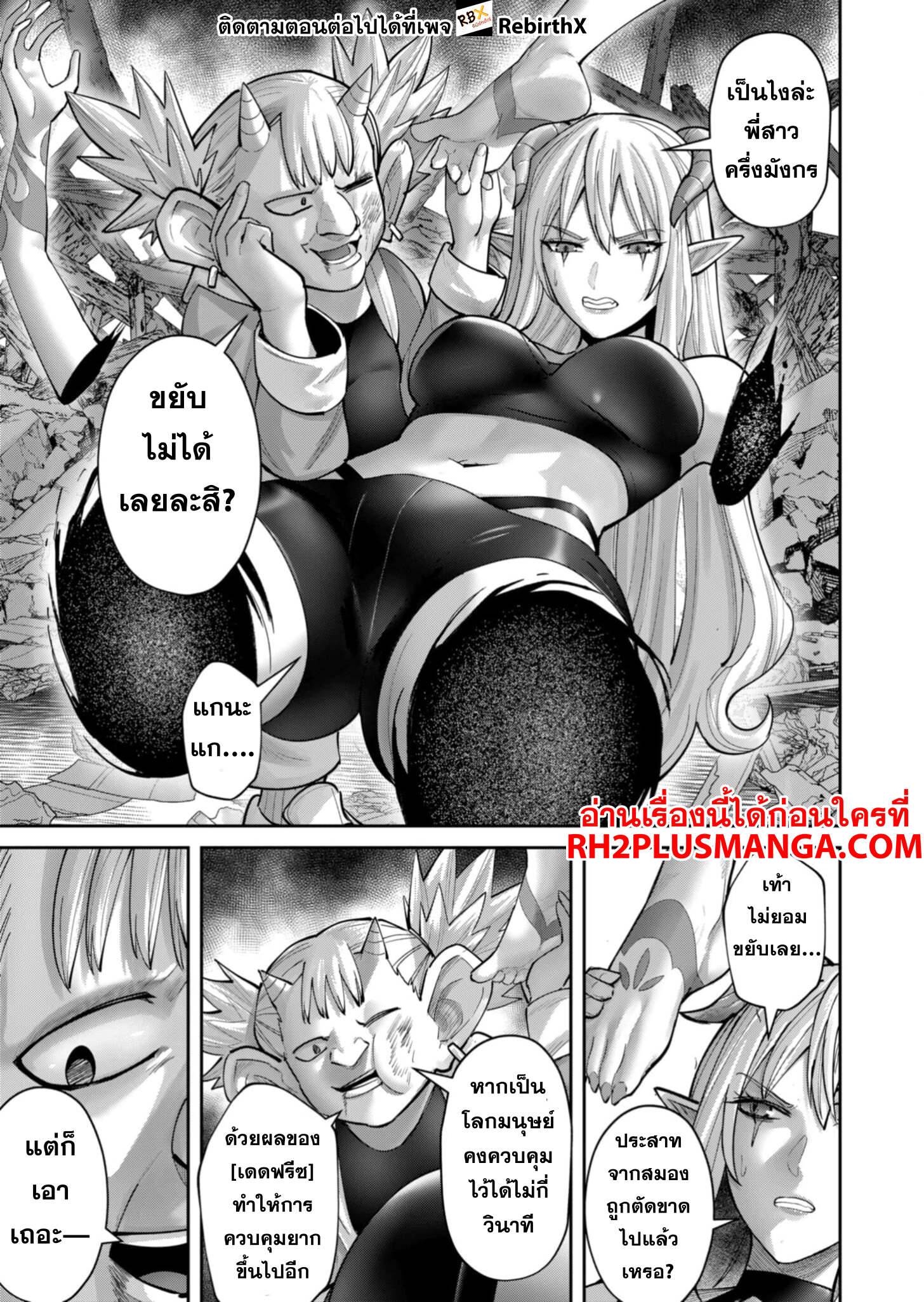 Kichiku Eiyuu Savage Hero วีรบุรุษปีศาจ ตอนที่ 82 หน้า 18