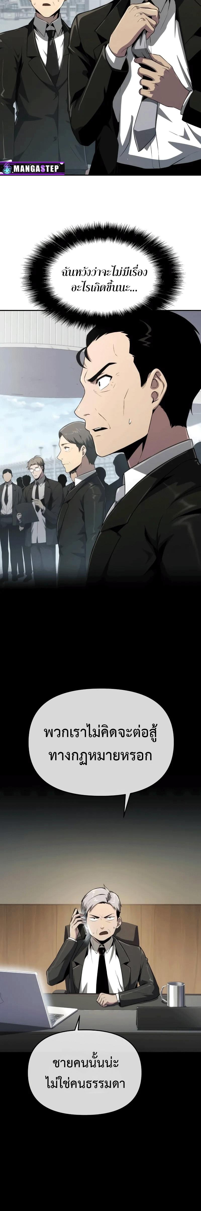 The Knight King Who Returned With a God ราชาอัศวินผู้มากับเทพ ตอนที่ 82 หน้า 18