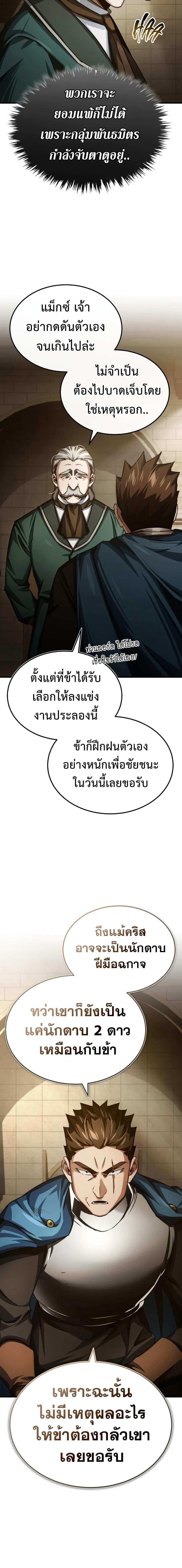 The Heavenly Demon Can’t Live a Normal Life มารสวรรค์จะมีชีวิตธรรมดาไม่ได้หรอก ตอนที่ 82 หน้า 19