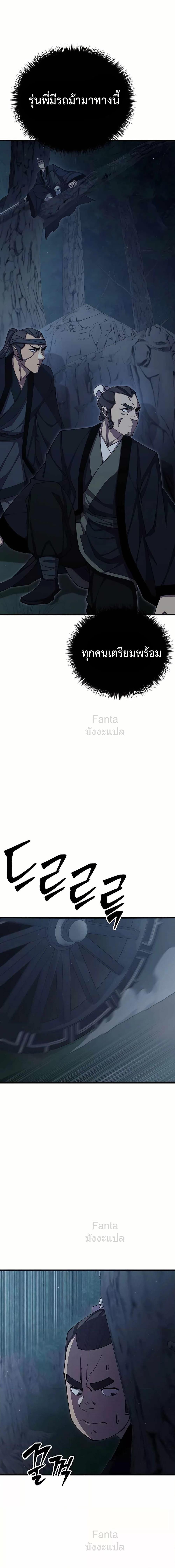 World’s Greatest Senior Disciple ตอนที่ 82 หน้า 19