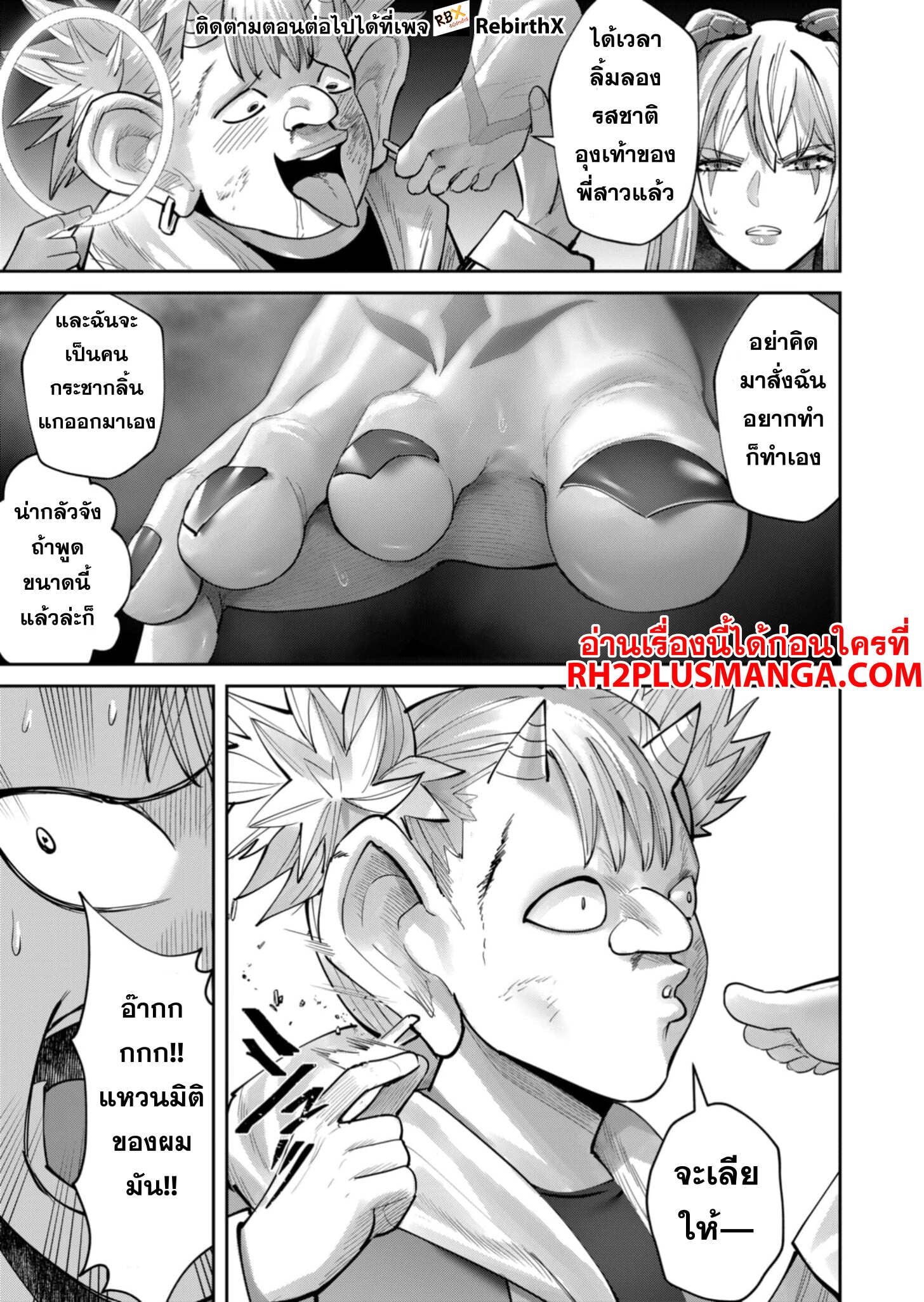 Kichiku Eiyuu Savage Hero วีรบุรุษปีศาจ ตอนที่ 82 หน้า 20