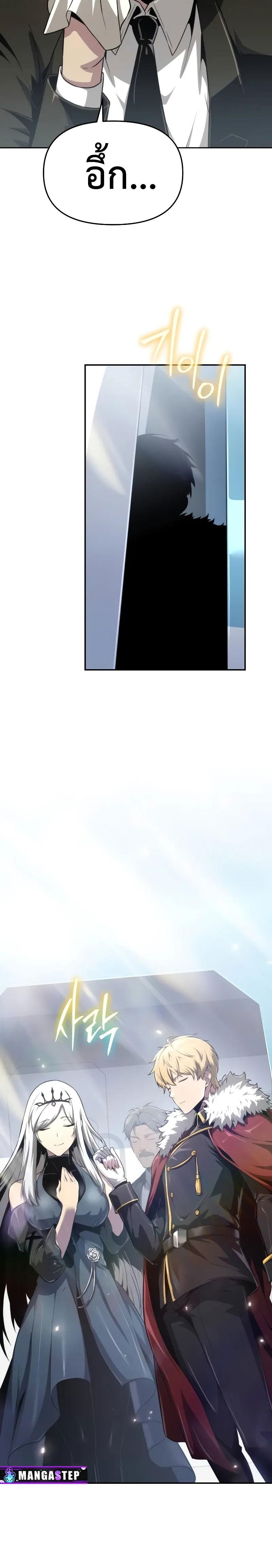 The Knight King Who Returned With a God ราชาอัศวินผู้มากับเทพ ตอนที่ 82 หน้า 20