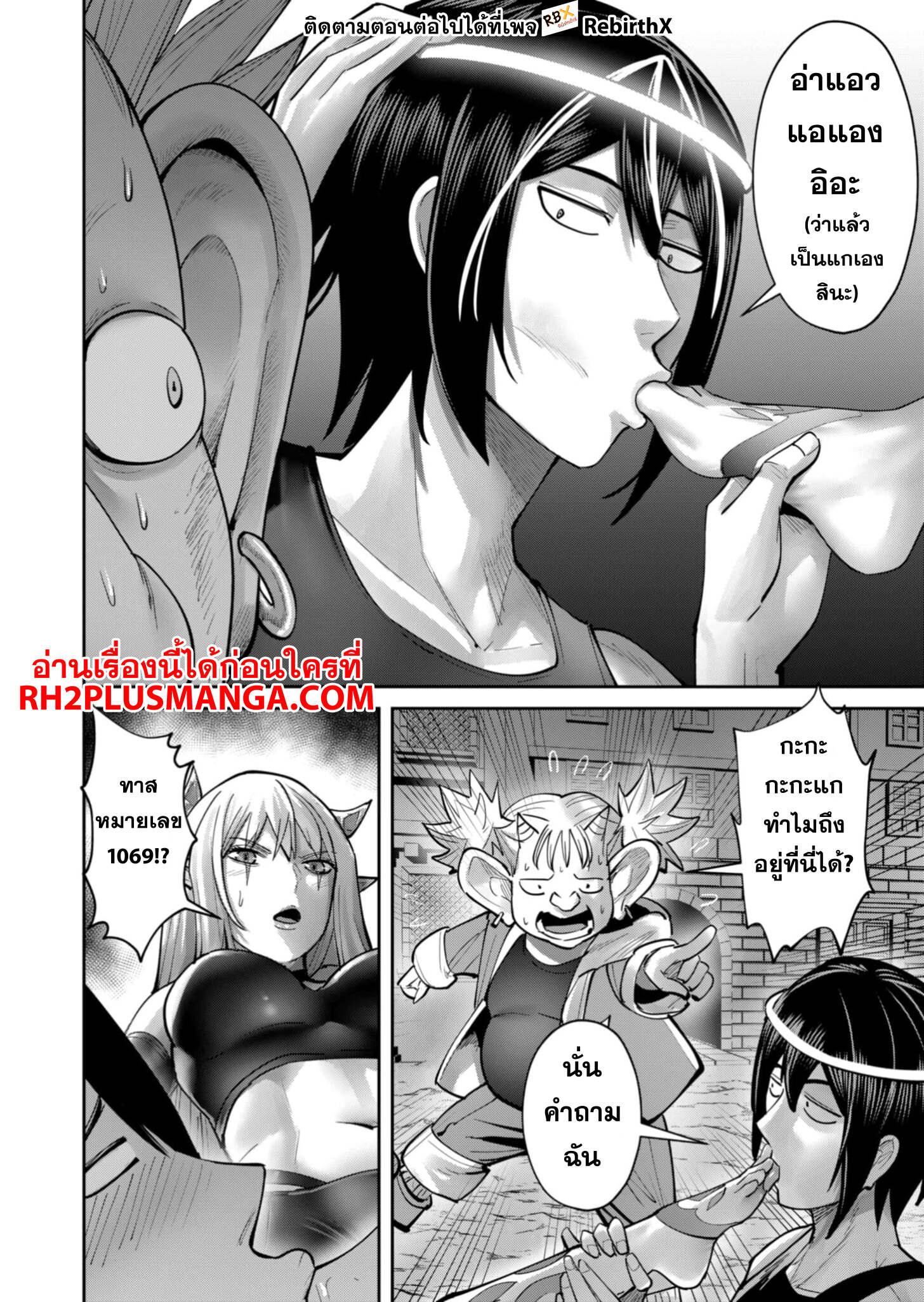 Kichiku Eiyuu Savage Hero วีรบุรุษปีศาจ ตอนที่ 82 หน้า 21