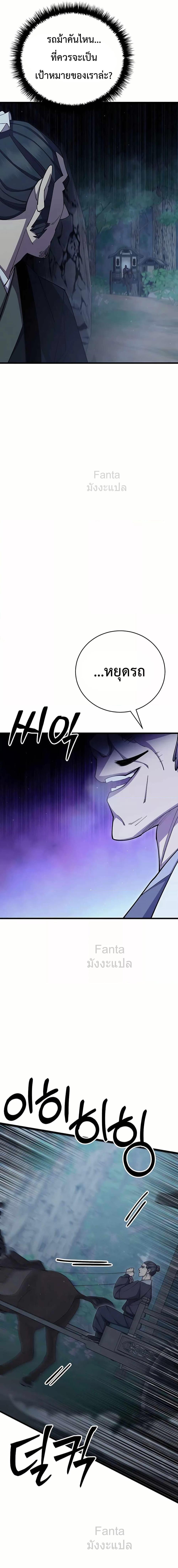 World’s Greatest Senior Disciple ตอนที่ 82 หน้า 21