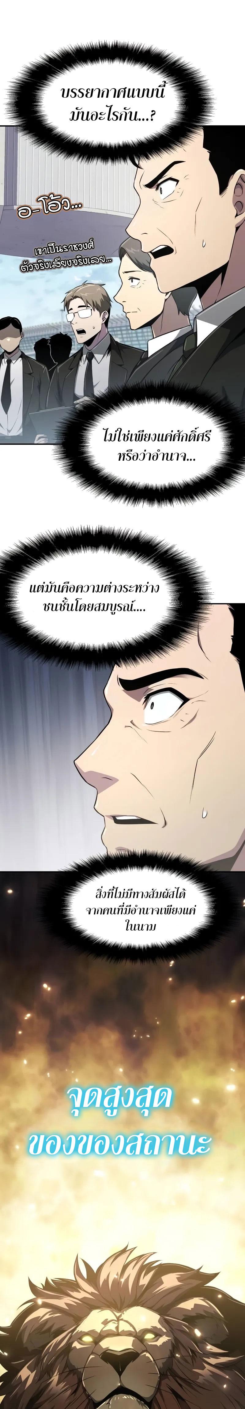 The Knight King Who Returned With a God ราชาอัศวินผู้มากับเทพ ตอนที่ 82 หน้า 21