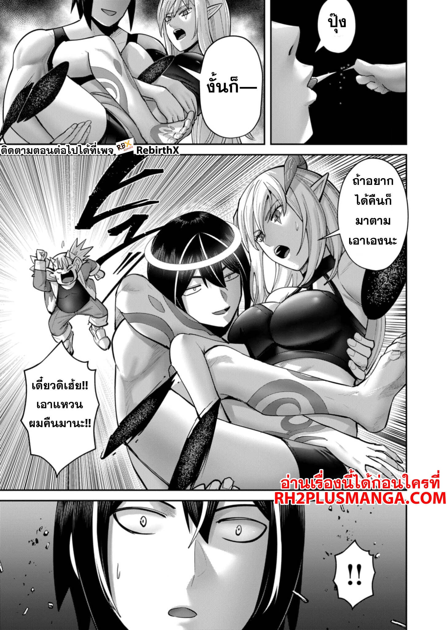 Kichiku Eiyuu Savage Hero วีรบุรุษปีศาจ ตอนที่ 82 หน้า 22