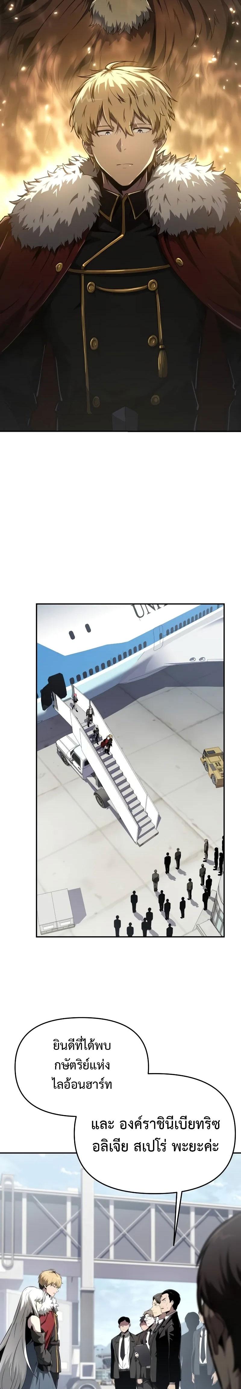 The Knight King Who Returned With a God ราชาอัศวินผู้มากับเทพ ตอนที่ 82 หน้า 22