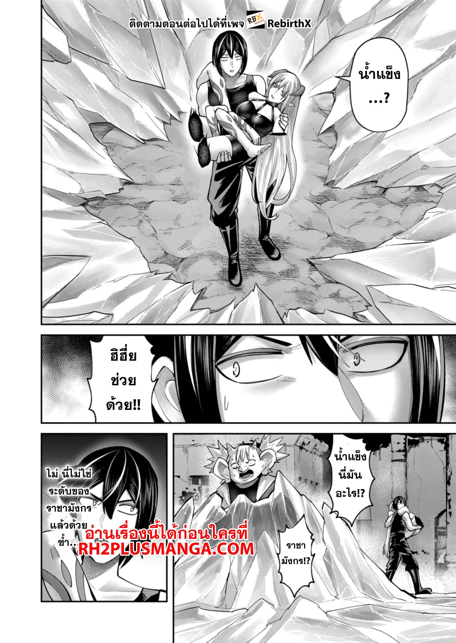 Kichiku Eiyuu Savage Hero วีรบุรุษปีศาจ ตอนที่ 82 หน้า 23