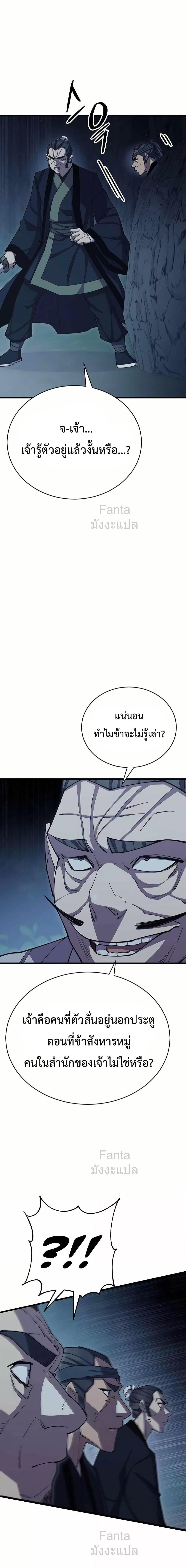 World’s Greatest Senior Disciple ตอนที่ 82 หน้า 23