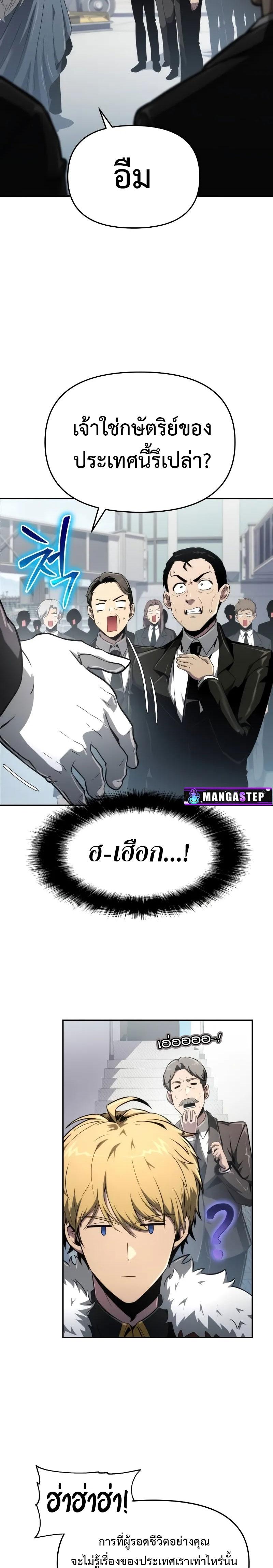 The Knight King Who Returned With a God ราชาอัศวินผู้มากับเทพ ตอนที่ 82 หน้า 23