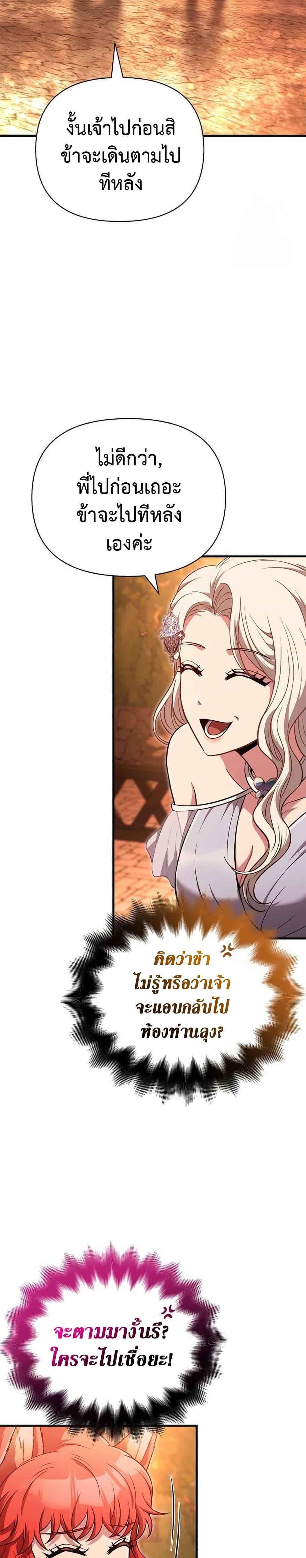 Surviving the Game as a Barbarian เอาชีวิตรอดในเกมฉบับคนเถื่อน ตอนที่ 82 หน้า 24