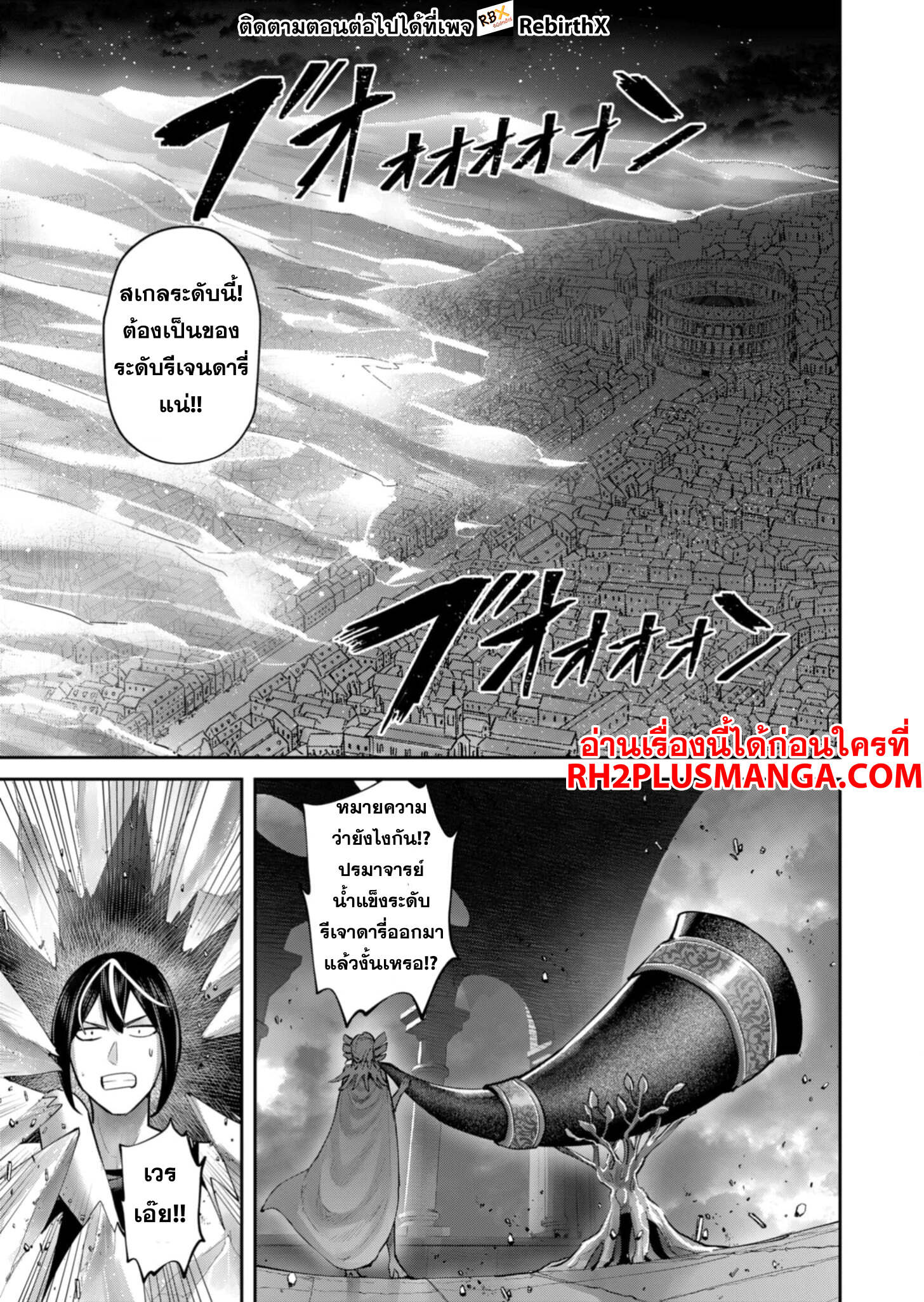 Kichiku Eiyuu Savage Hero วีรบุรุษปีศาจ ตอนที่ 82 หน้า 24