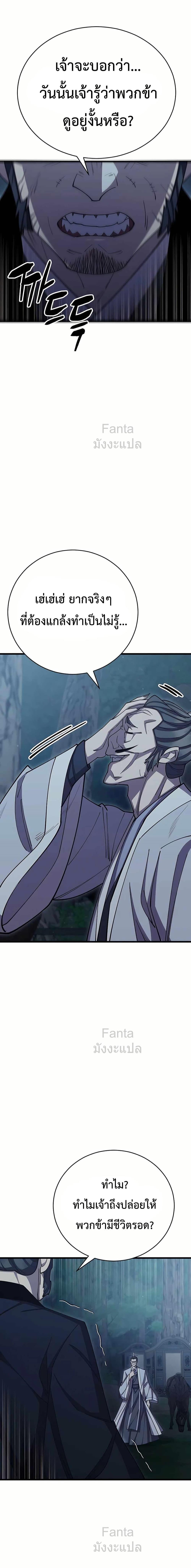 World’s Greatest Senior Disciple ตอนที่ 82 หน้า 24