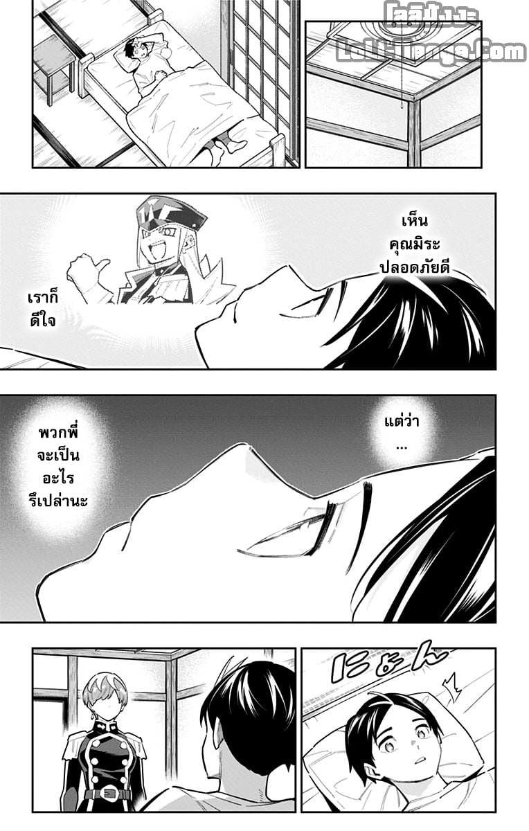 Mato Seihei no Slave ตอนที่ 82 หน้า 15