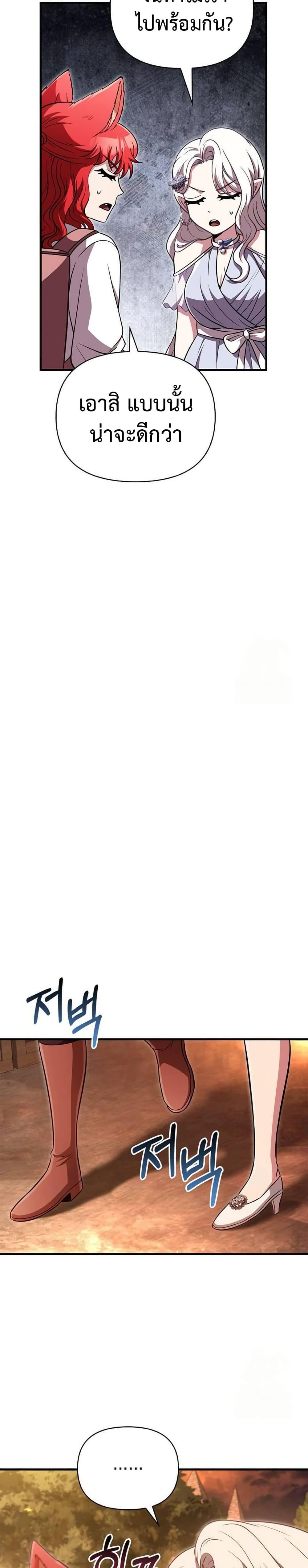 Surviving the Game as a Barbarian เอาชีวิตรอดในเกมฉบับคนเถื่อน ตอนที่ 82 หน้า 26