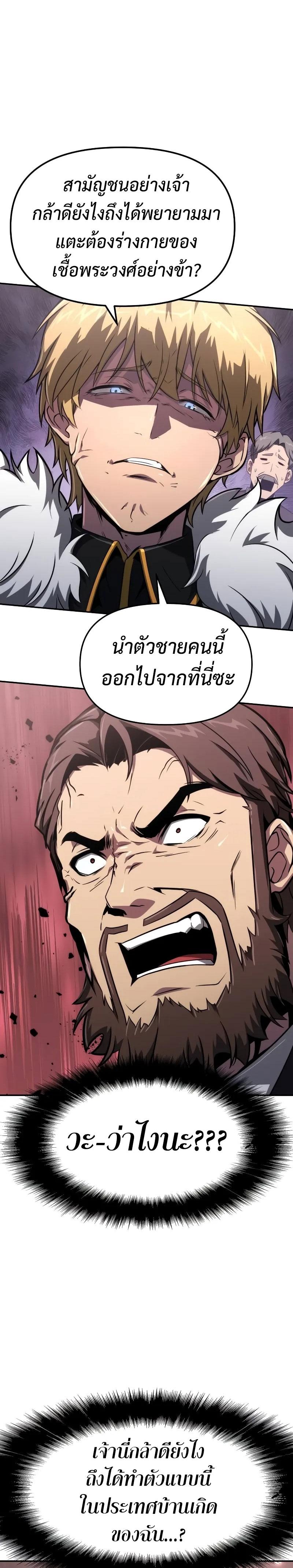 The Knight King Who Returned With a God ราชาอัศวินผู้มากับเทพ ตอนที่ 82 หน้า 26