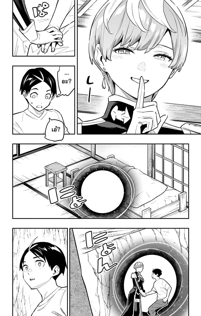 Mato Seihei no Slave ตอนที่ 82 หน้า 16