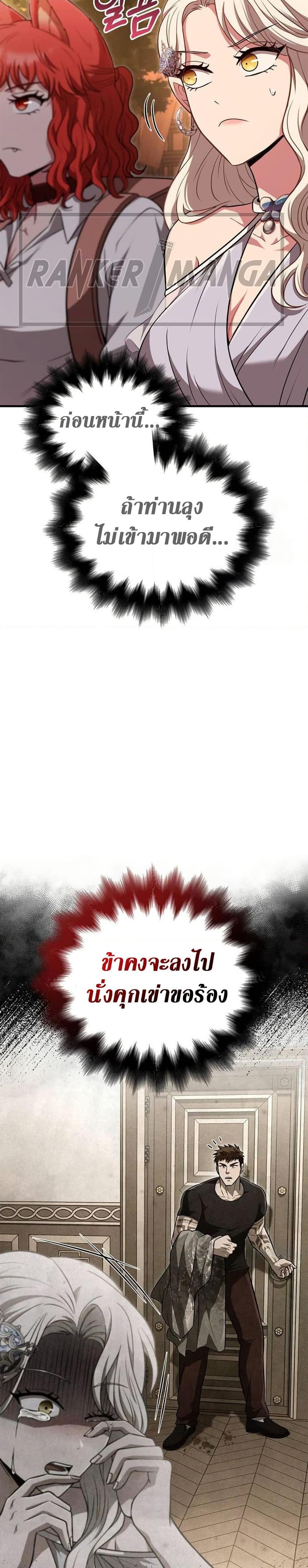 Surviving the Game as a Barbarian เอาชีวิตรอดในเกมฉบับคนเถื่อน ตอนที่ 82 หน้า 27