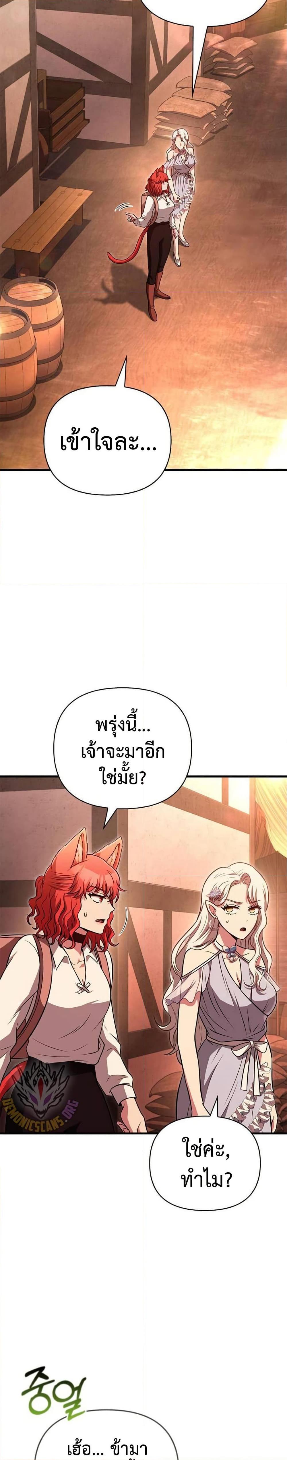 Surviving the Game as a Barbarian เอาชีวิตรอดในเกมฉบับคนเถื่อน ตอนที่ 82 หน้า 29
