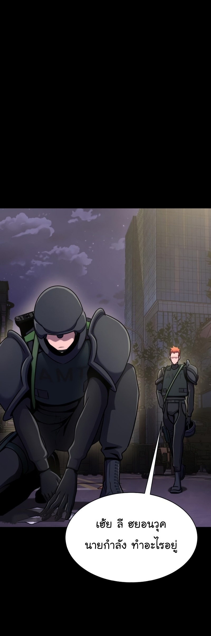 Steel-Eating Player ตอนที่ 8 หน้า 23
