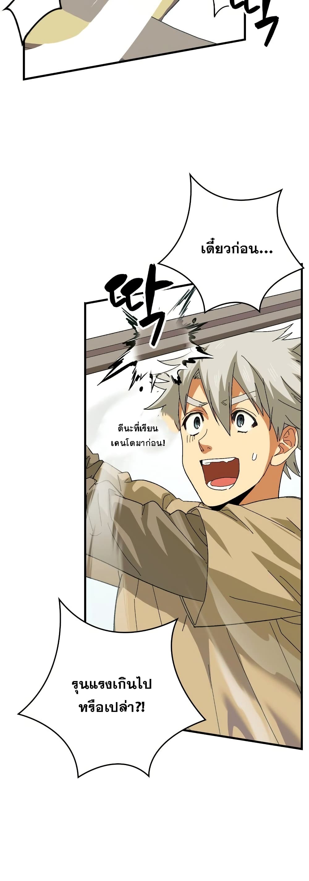 To Hell With Being a Saint, I’m a Doctor ตอนที่ 8 หน้า 23