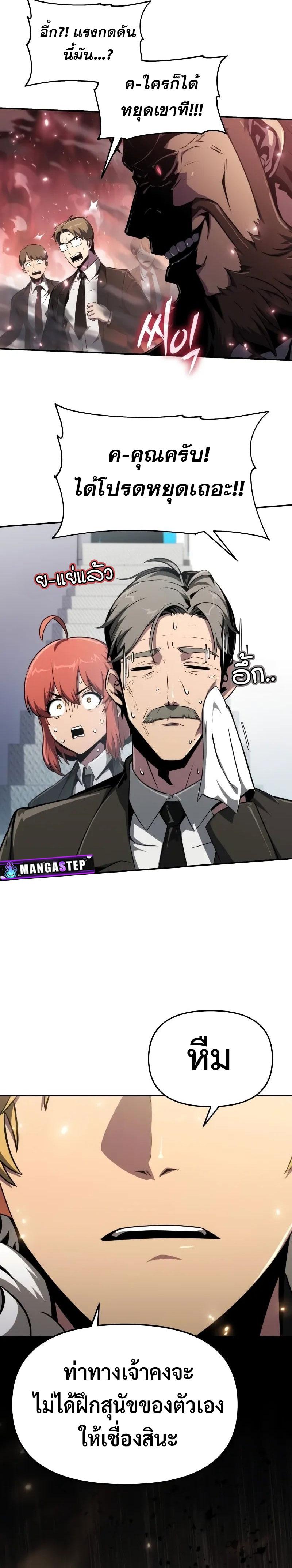 The Knight King Who Returned With a God ราชาอัศวินผู้มากับเทพ ตอนที่ 82 หน้า 30