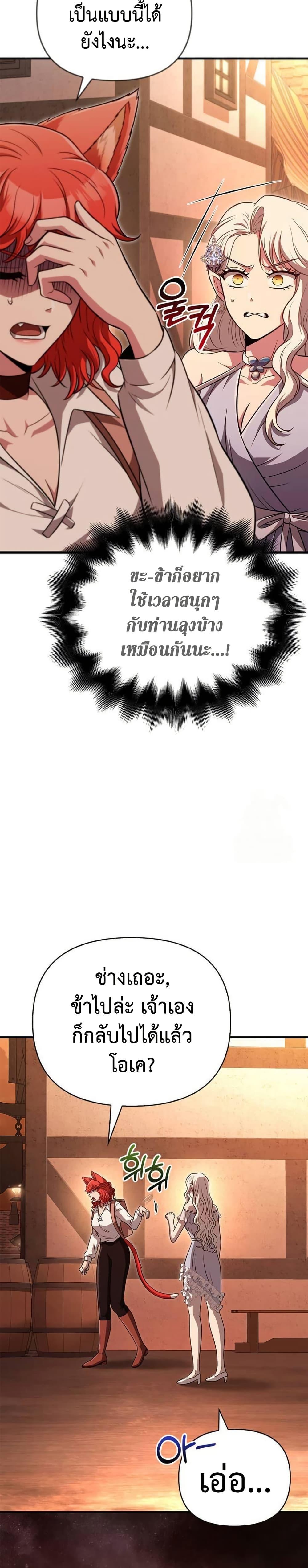 Surviving the Game as a Barbarian เอาชีวิตรอดในเกมฉบับคนเถื่อน ตอนที่ 82 หน้า 30