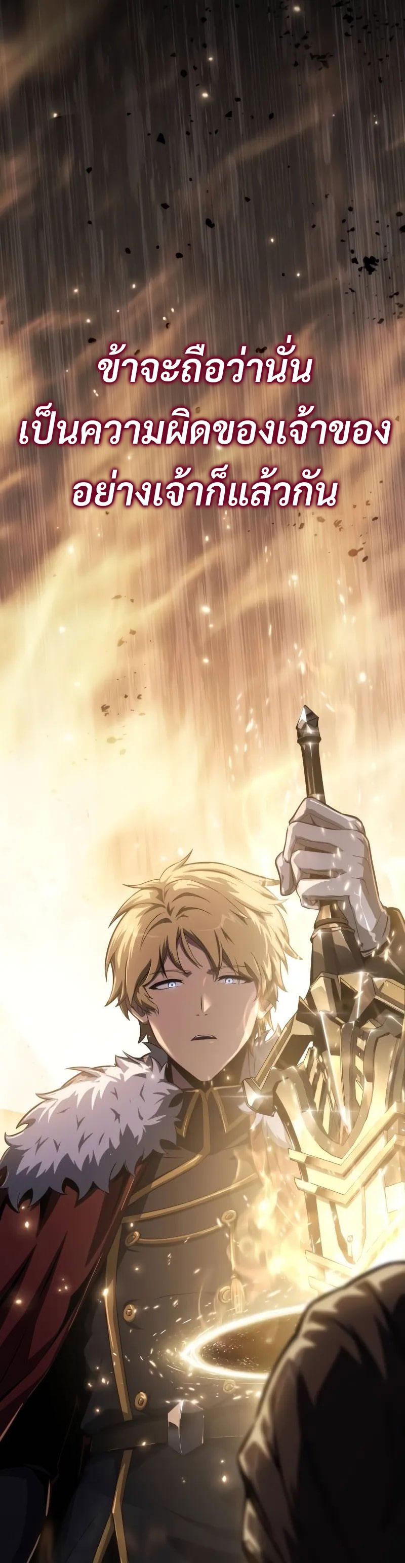 The Knight King Who Returned With a God ราชาอัศวินผู้มากับเทพ ตอนที่ 82 หน้า 31