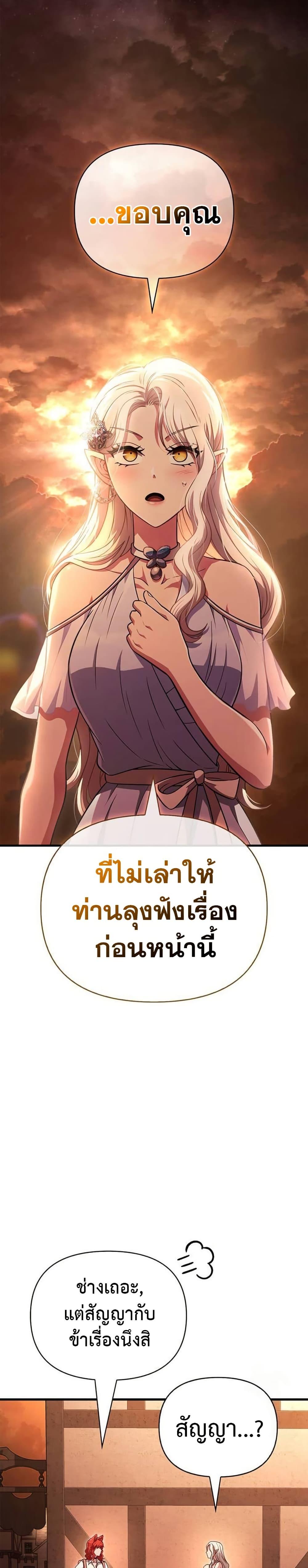 Surviving the Game as a Barbarian เอาชีวิตรอดในเกมฉบับคนเถื่อน ตอนที่ 82 หน้า 31