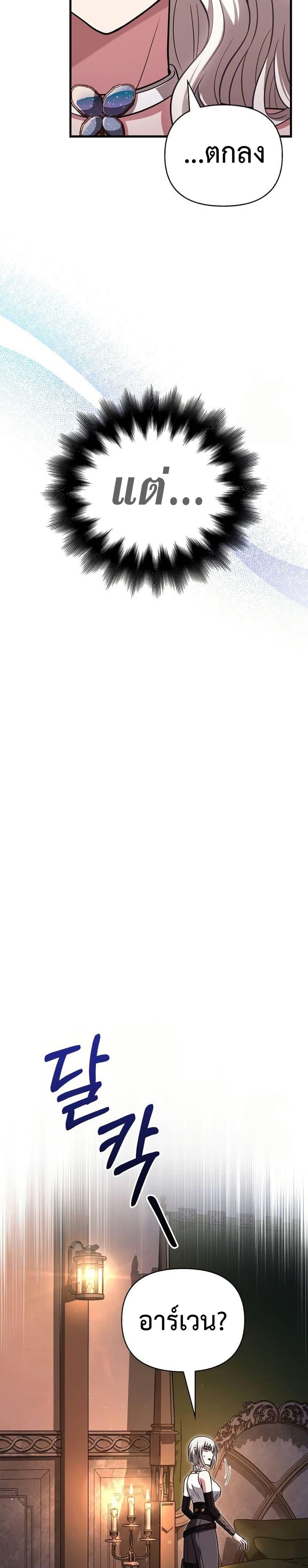 Surviving the Game as a Barbarian เอาชีวิตรอดในเกมฉบับคนเถื่อน ตอนที่ 82 หน้า 33