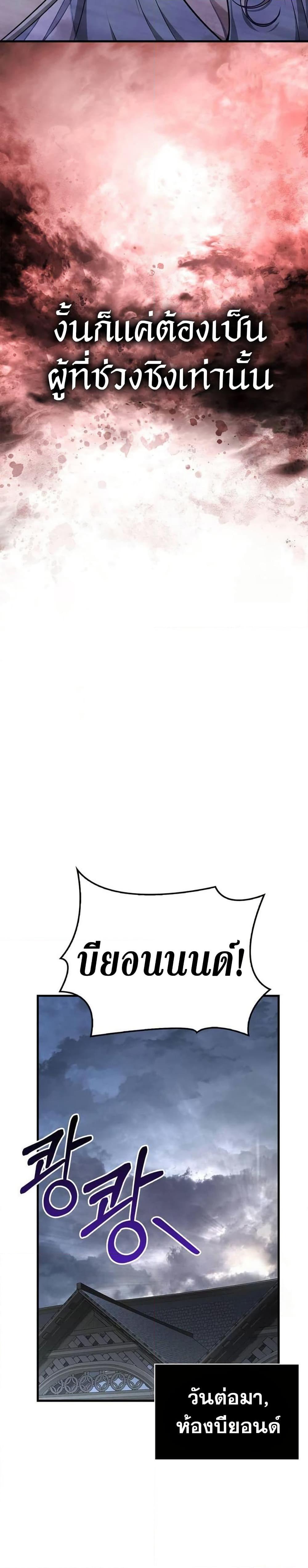 Surviving the Game as a Barbarian เอาชีวิตรอดในเกมฉบับคนเถื่อน ตอนที่ 82 หน้า 37