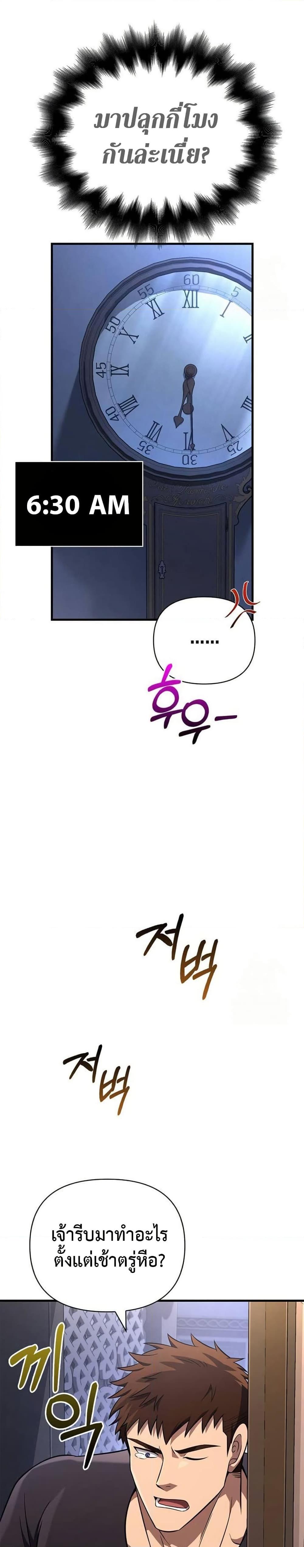 Surviving the Game as a Barbarian เอาชีวิตรอดในเกมฉบับคนเถื่อน ตอนที่ 82 หน้า 39