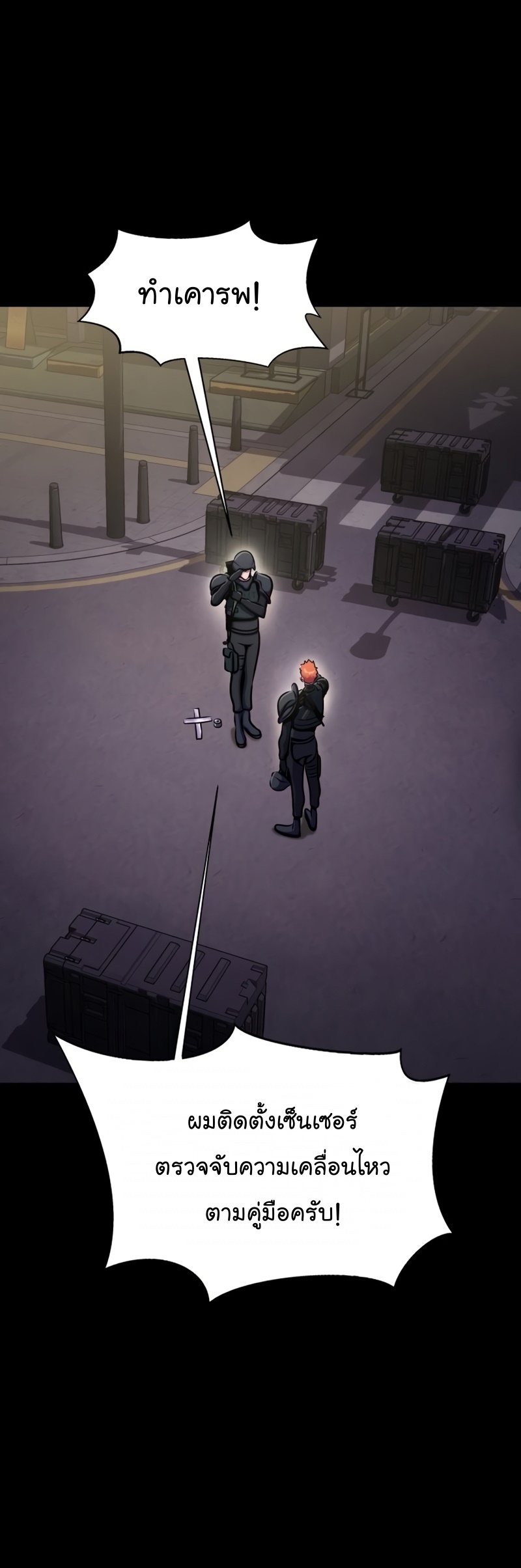 Steel-Eating Player ตอนที่ 8 หน้า 24