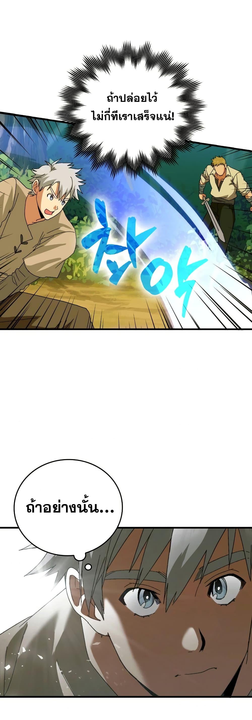 To Hell With Being a Saint, I’m a Doctor ตอนที่ 8 หน้า 24