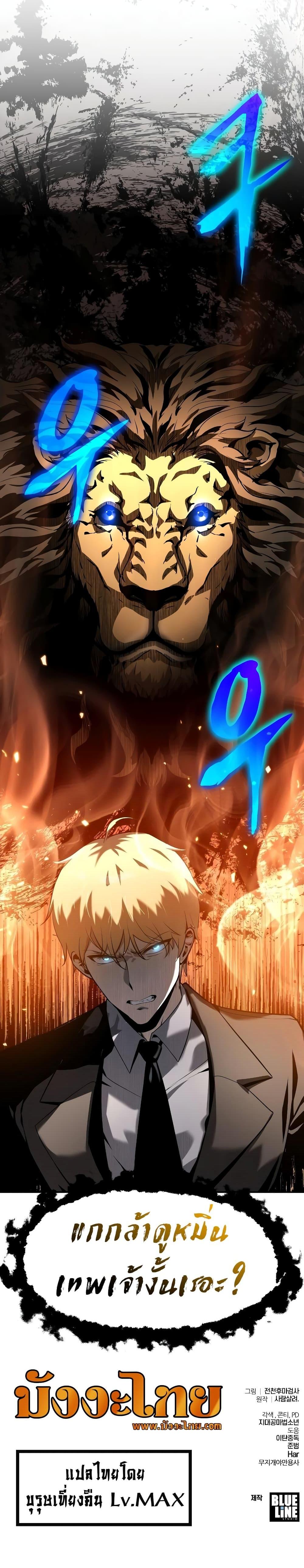 The Knight King Who Returned With a God ราชาอัศวินผู้มากับเทพ ตอนที่ 8 หน้า 24