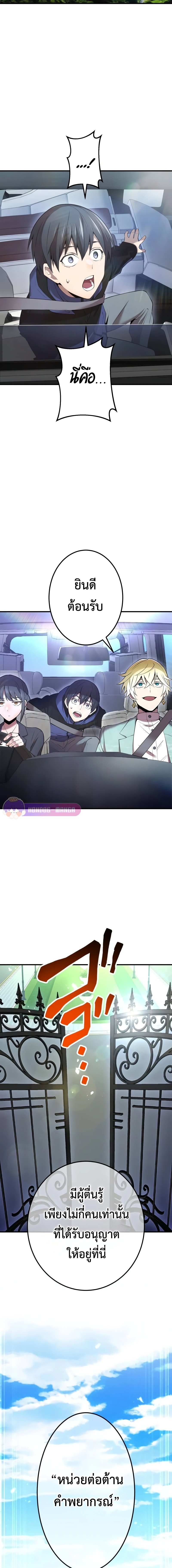 I am the strongest awakeners, recognized by all of the world‘s cheat masters ตอนที่ 8 หน้า 24