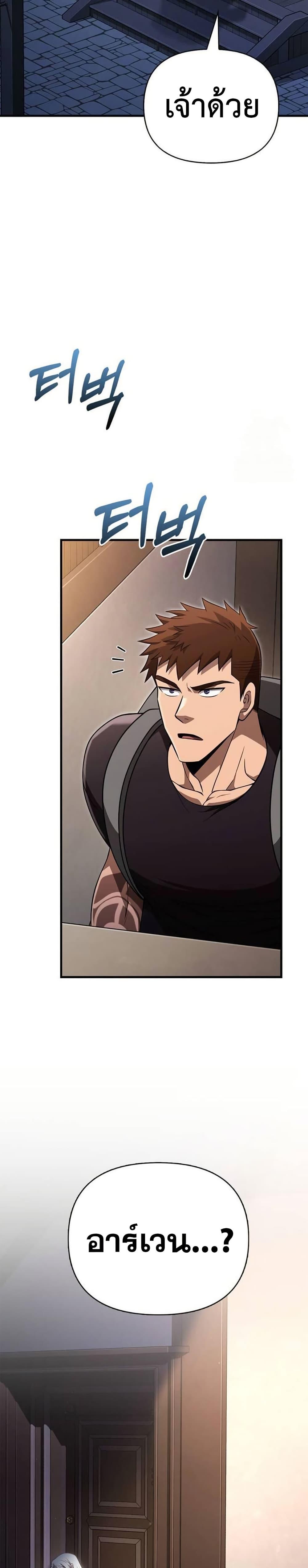 Surviving the Game as a Barbarian เอาชีวิตรอดในเกมฉบับคนเถื่อน ตอนที่ 82 หน้า 43