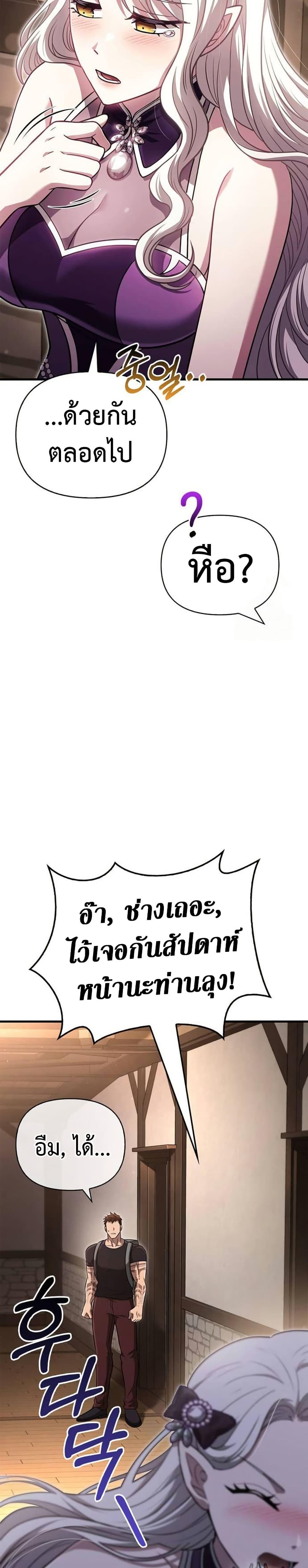 Surviving the Game as a Barbarian เอาชีวิตรอดในเกมฉบับคนเถื่อน ตอนที่ 82 หน้า 47