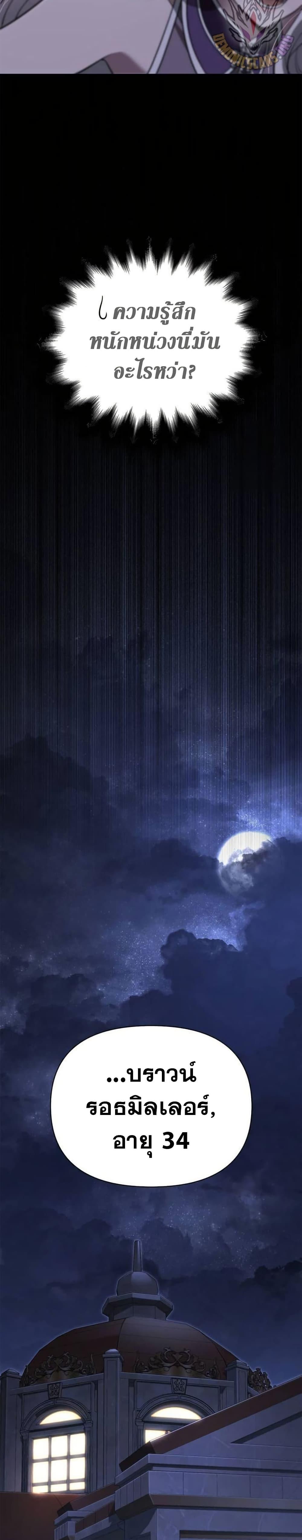 Surviving the Game as a Barbarian เอาชีวิตรอดในเกมฉบับคนเถื่อน ตอนที่ 82 หน้า 48