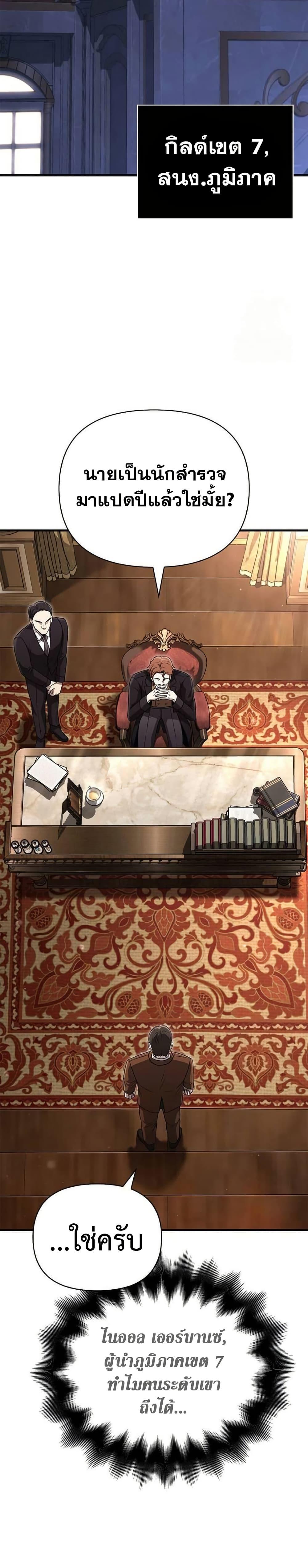 Surviving the Game as a Barbarian เอาชีวิตรอดในเกมฉบับคนเถื่อน ตอนที่ 82 หน้า 49