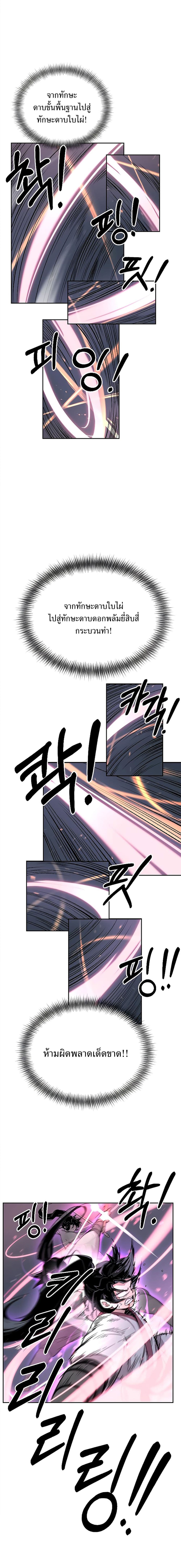 Return of the Flowery Mountain Sect หวนคืนสู่ฮวาซาน ตอนที่ 8 หน้า 25